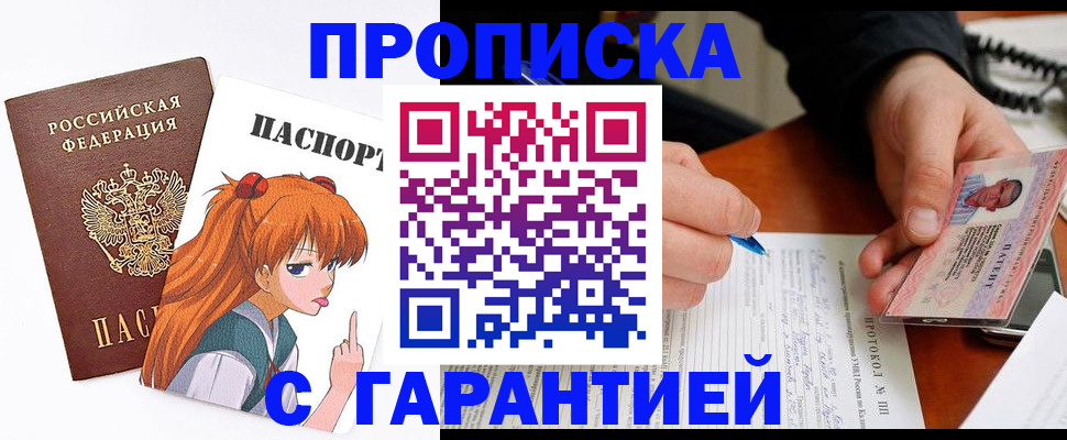 прописка регистрация в Лабинске