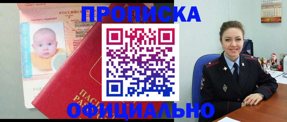 временная регистрация поиск в Лабинске